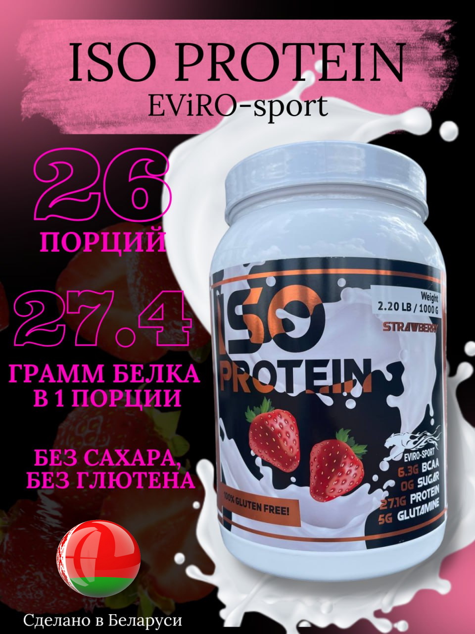 EVIRO Iso Protein со вкусом клубники-сывороточный протеин с высоким ...
