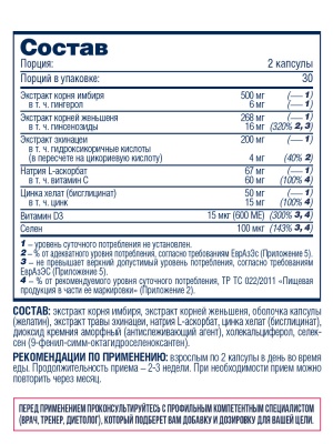 Be First Immune7 (комплекс для иммунитета Иммун 7) 60 капсул