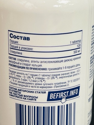 Be first Spirulina (спирулина) 120 таблеток