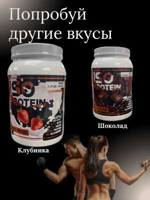 EVIRO Iso Protein 1kg Протеин со вкусом ВанильВеликолепный ванильный вкус протеинового коктейля
