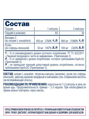 Vitamin C + Rutin (натрия L-аскорбат + рутин) 60 капсул